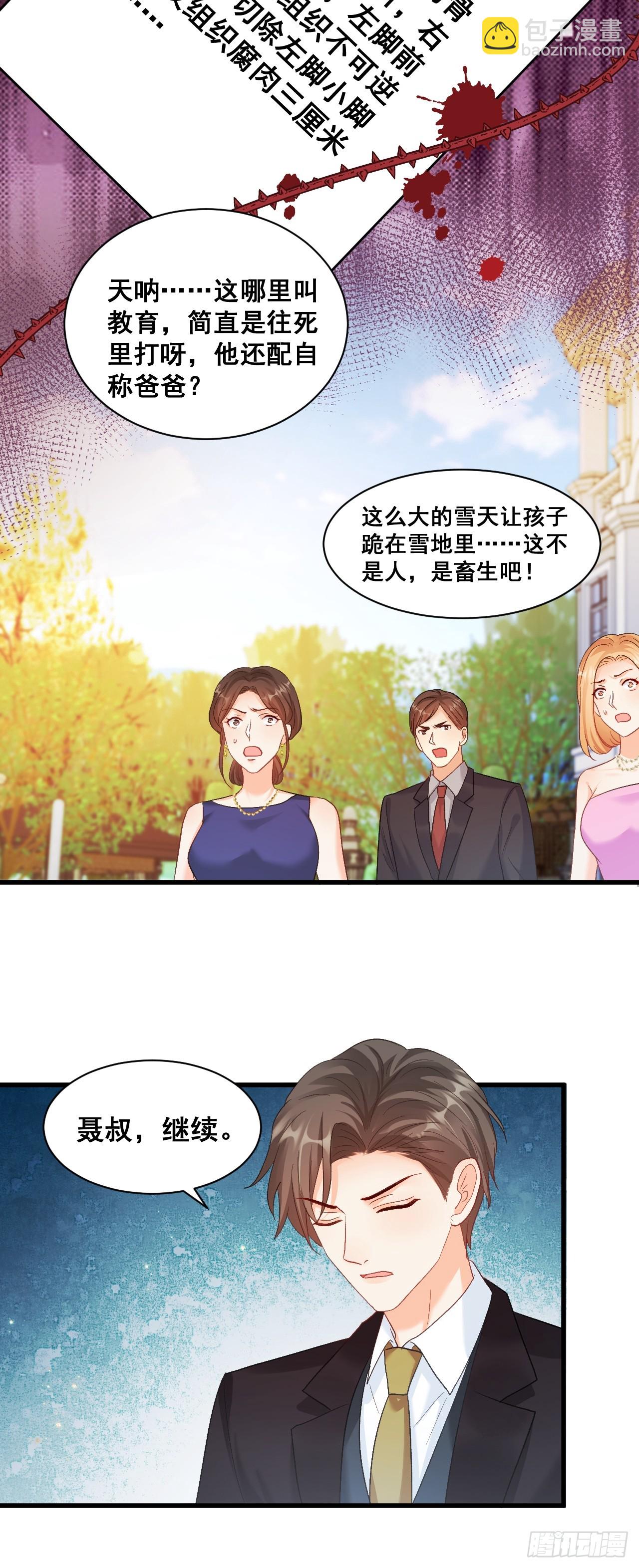 福寶三歲半，她被八個舅舅團寵了 - 10  人渣與罪證(1/2) - 3
