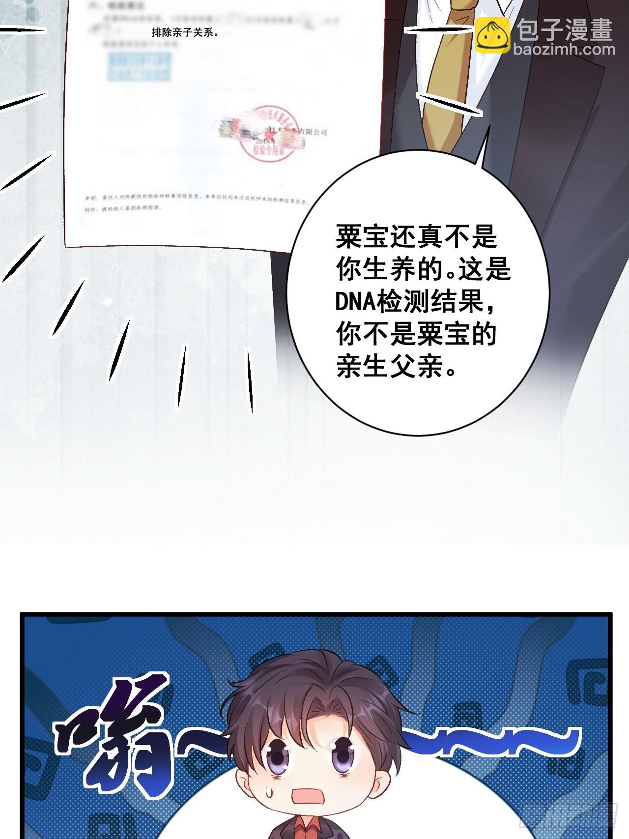 福寶三歲半，她被八個舅舅團寵了 - 10  人渣與罪證(1/2) - 8