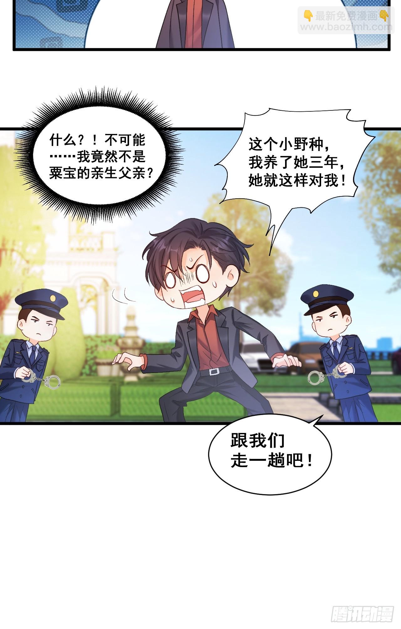 福寶三歲半，她被八個舅舅團寵了 - 10  人渣與罪證(1/2) - 1