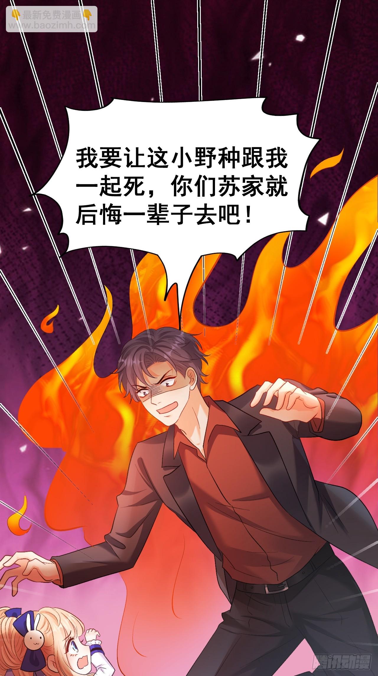福寶三歲半，她被八個舅舅團寵了 - 10  人渣與罪證(1/2) - 2