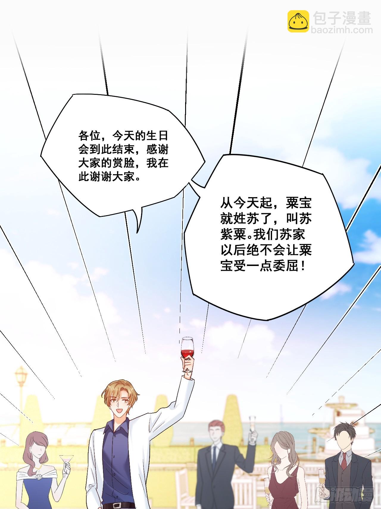 福寶三歲半，她被八個舅舅團寵了 - 10  人渣與罪證(1/2) - 8