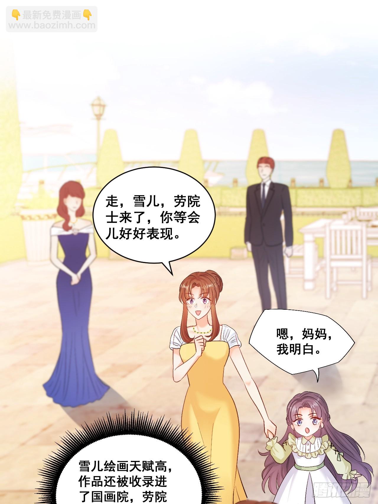 福寶三歲半，她被八個舅舅團寵了 - 10  人渣與罪證(1/2) - 6