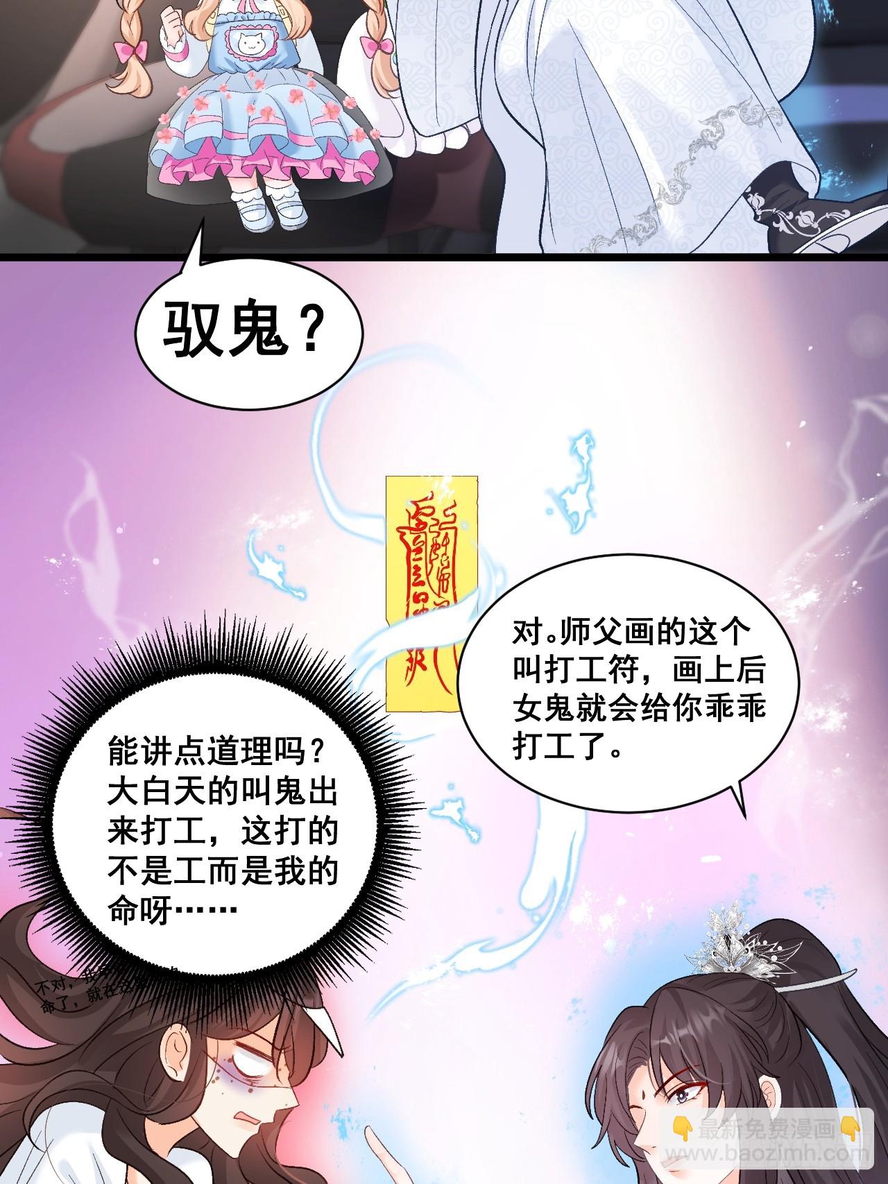 12  驭鬼之术-第12话