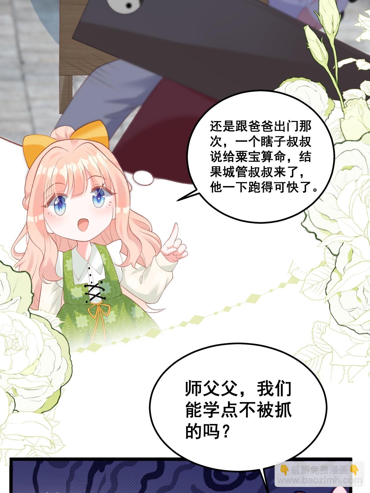 福寶三歲半，她被八個舅舅團寵了 - 18  樹林裡的小鬼 - 3