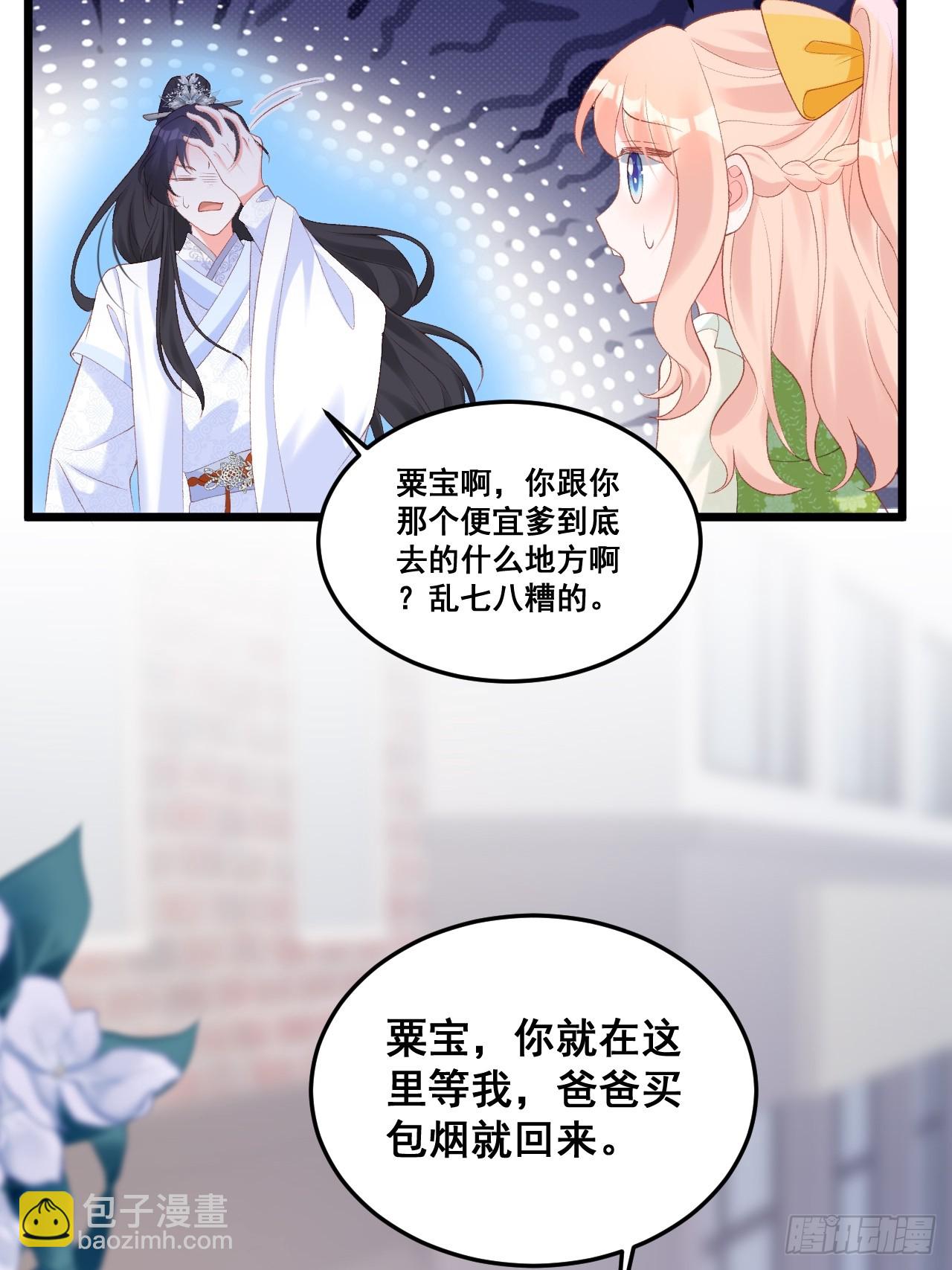 福寶三歲半，她被八個舅舅團寵了 - 18  樹林裡的小鬼 - 4