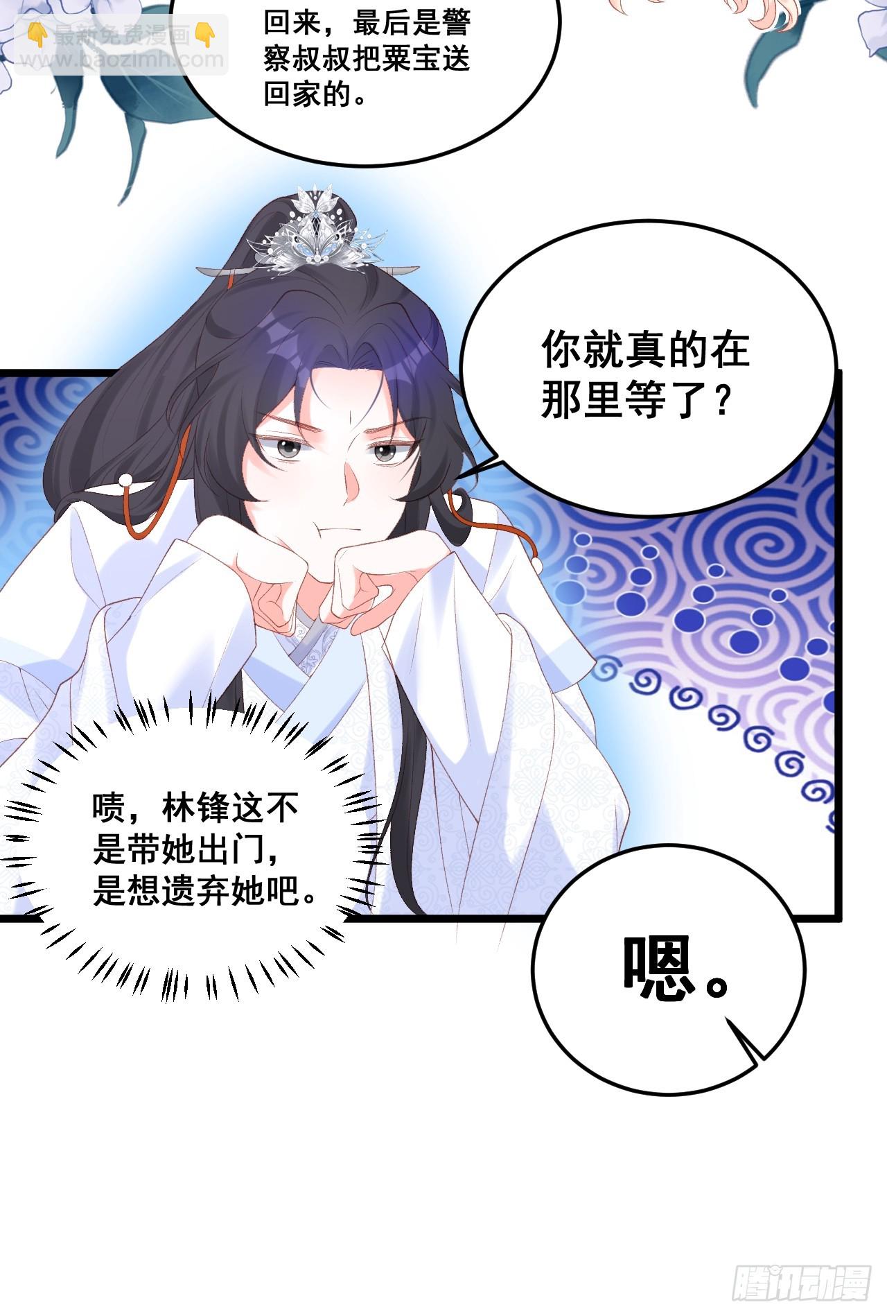 福寶三歲半，她被八個舅舅團寵了 - 18  樹林裡的小鬼 - 6