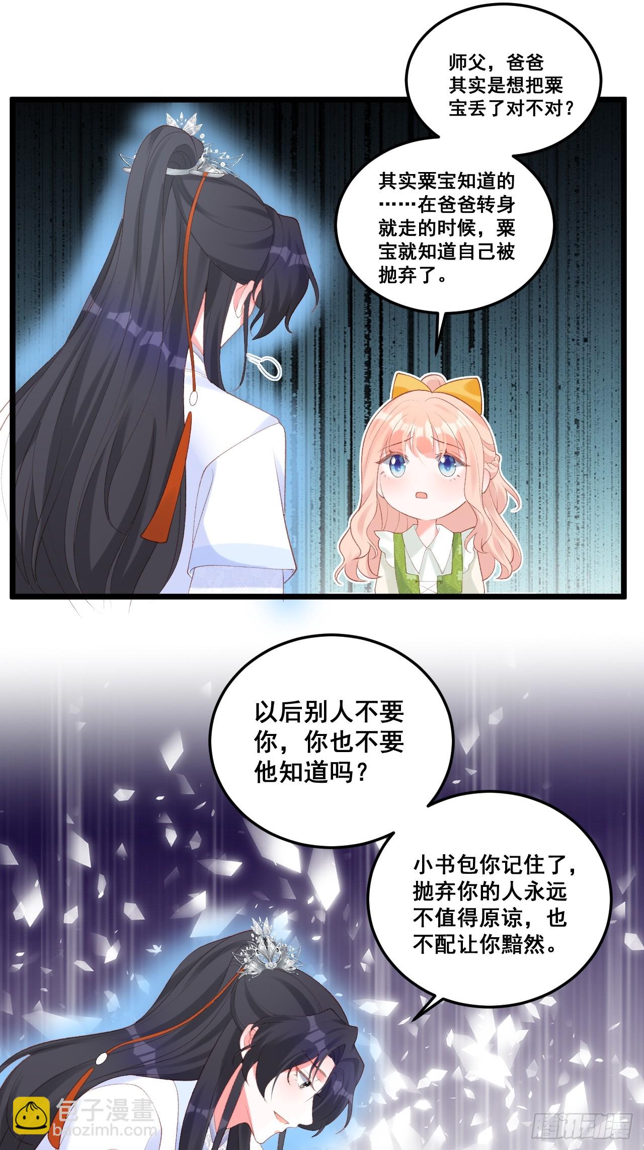 福寶三歲半，她被八個舅舅團寵了 - 18  樹林裡的小鬼 - 1