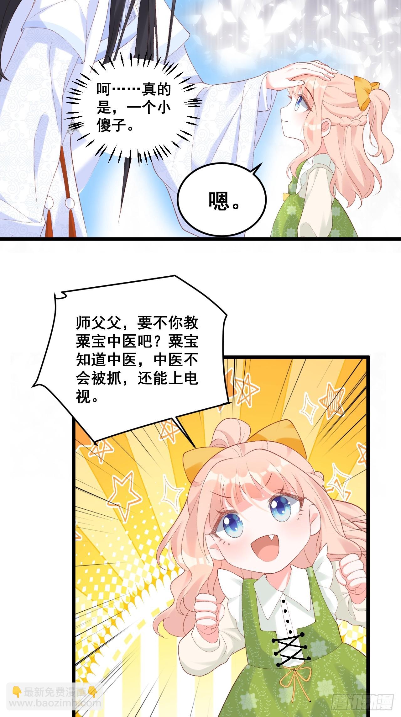 福寶三歲半，她被八個舅舅團寵了 - 18  樹林裡的小鬼 - 2