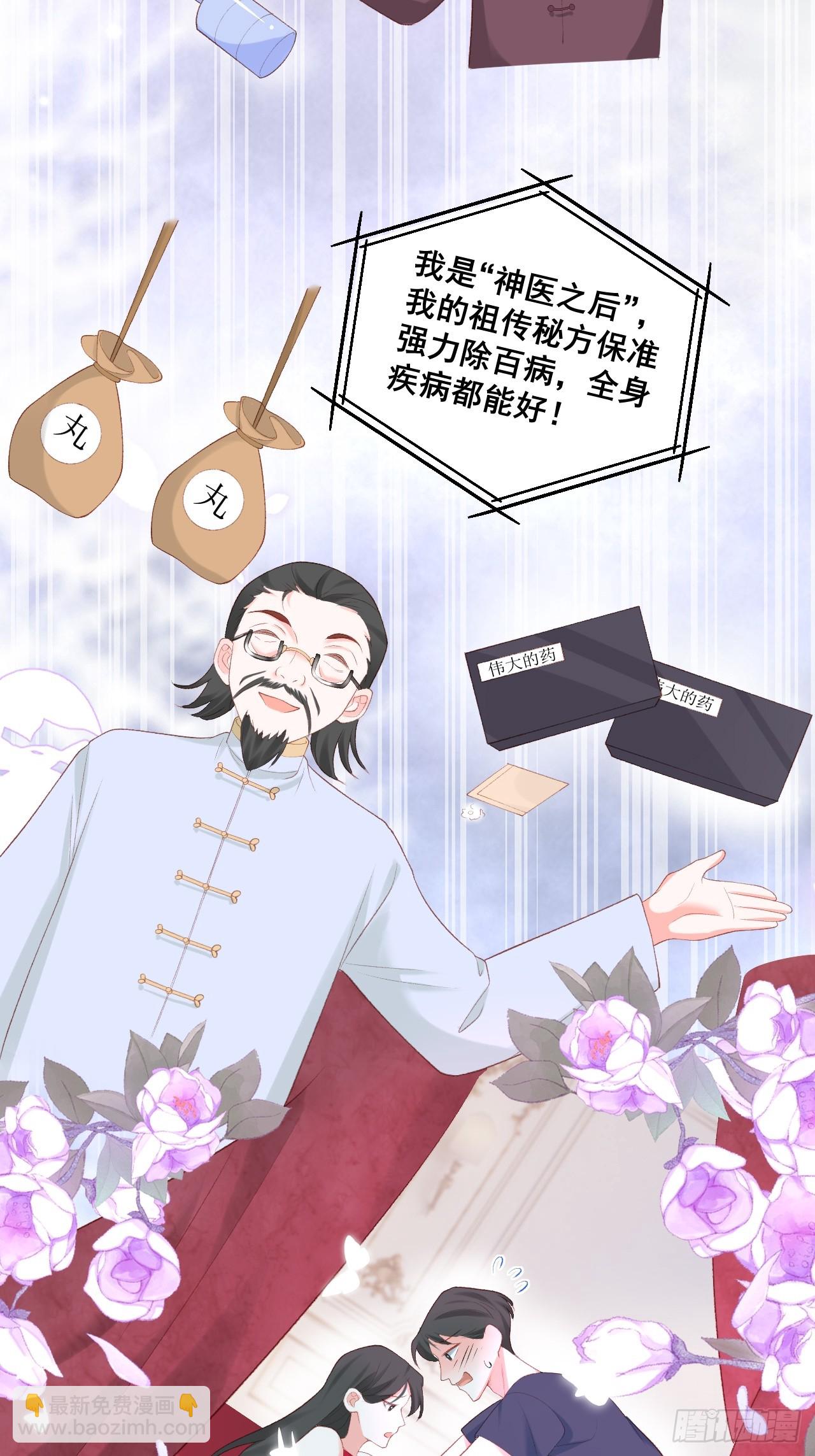 福寶三歲半，她被八個舅舅團寵了 - 18  樹林裡的小鬼 - 4