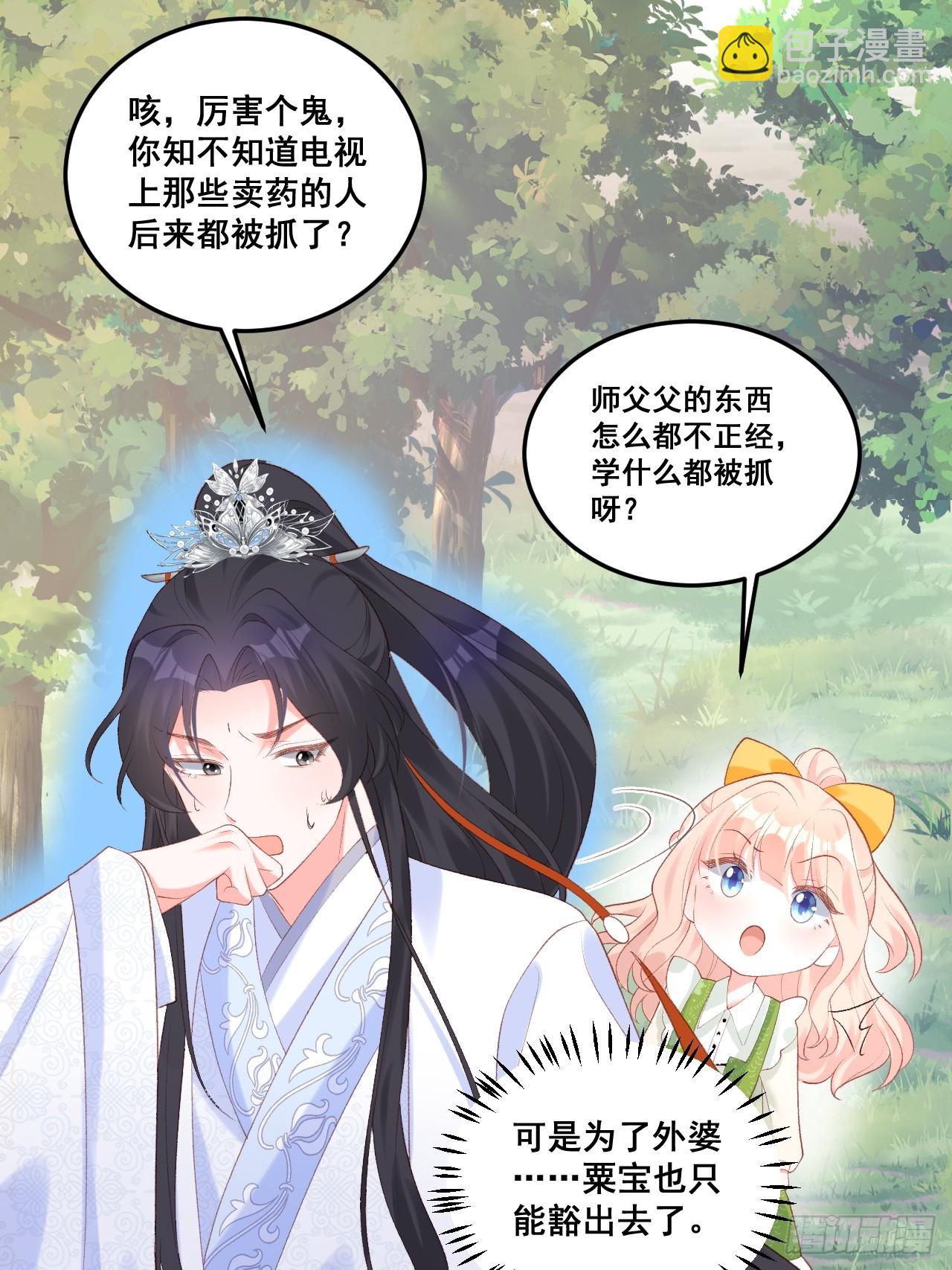 福寶三歲半，她被八個舅舅團寵了 - 18  樹林裡的小鬼 - 7