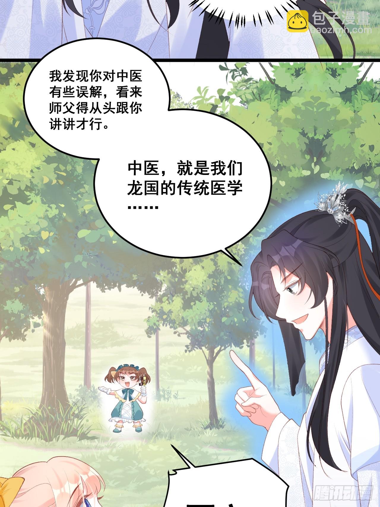 福寶三歲半，她被八個舅舅團寵了 - 18  樹林裡的小鬼 - 1