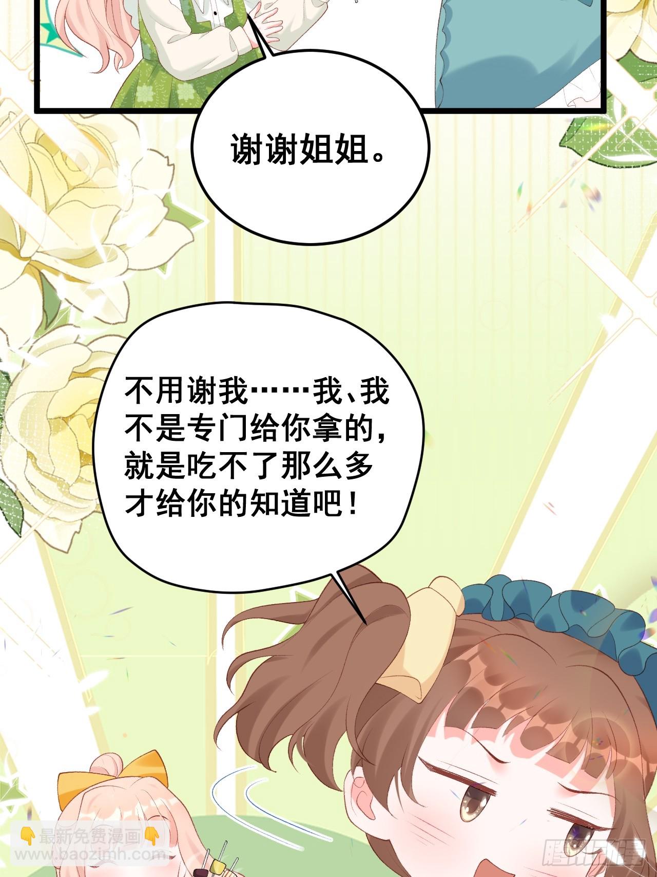 福寶三歲半，她被八個舅舅團寵了 - 18  樹林裡的小鬼 - 3