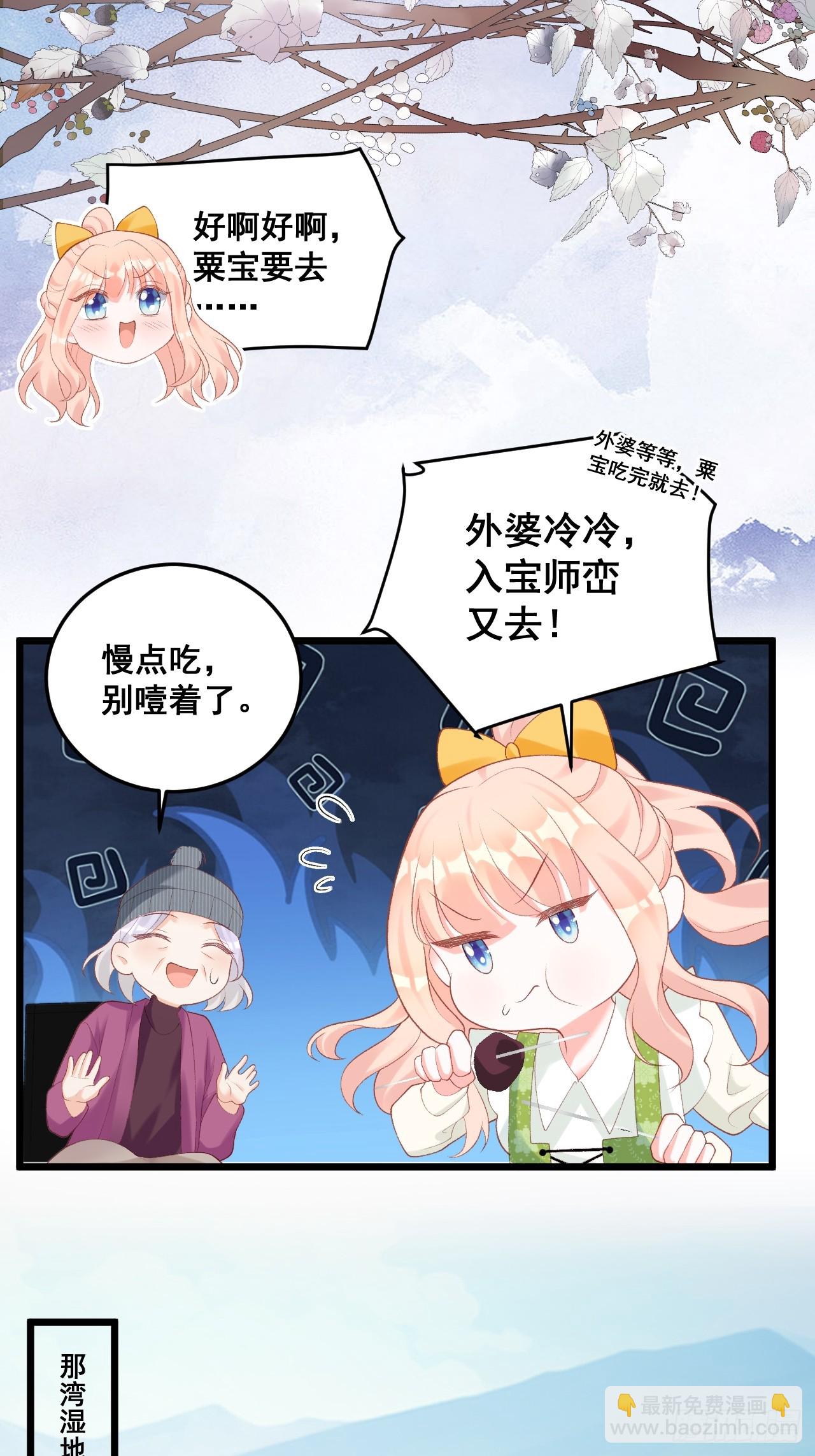 福寶三歲半，她被八個舅舅團寵了 - 18  樹林裡的小鬼 - 7