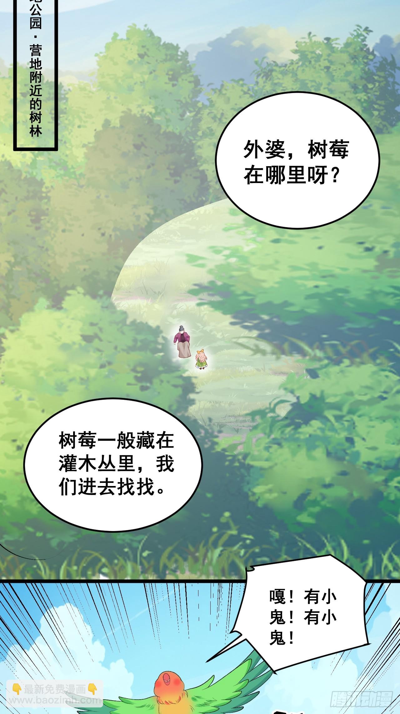 福寶三歲半，她被八個舅舅團寵了 - 18  樹林裡的小鬼 - 1