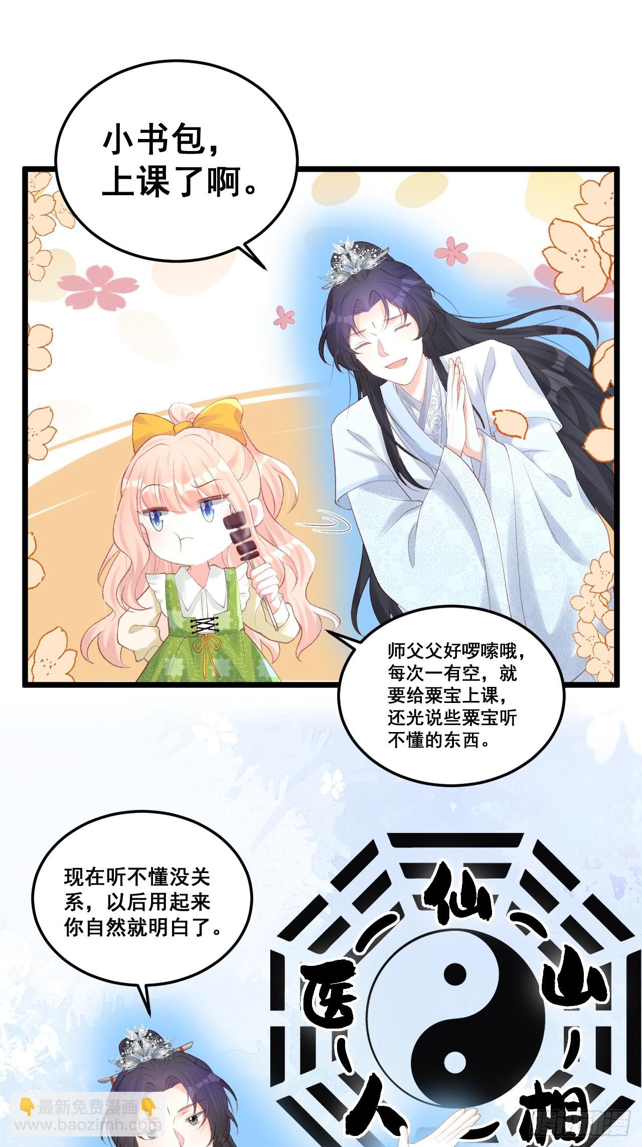 福寶三歲半，她被八個舅舅團寵了 - 18  樹林裡的小鬼 - 3