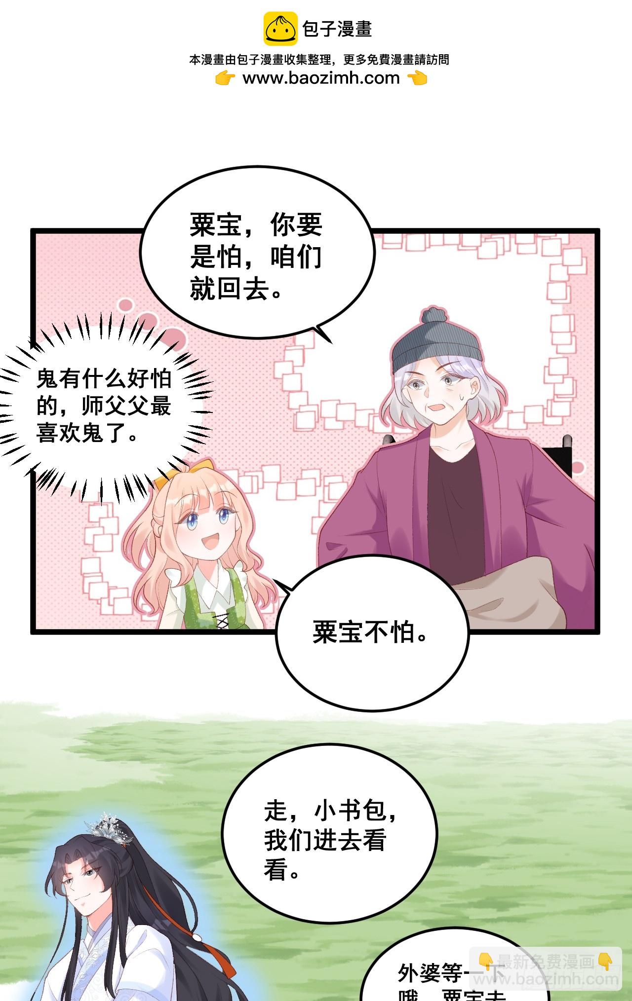 福寶三歲半，她被八個舅舅團寵了 - 18  樹林裡的小鬼 - 3