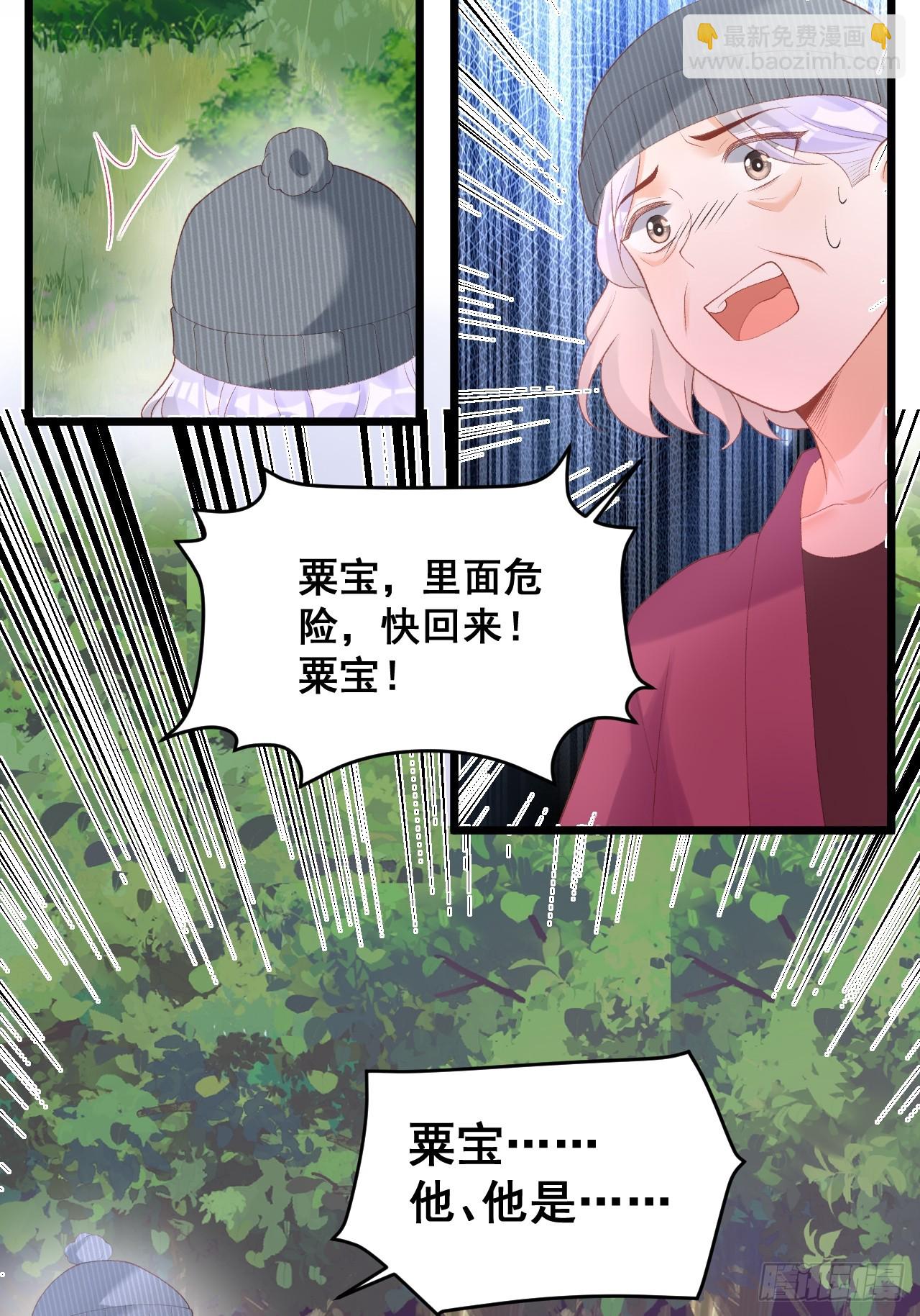 福寶三歲半，她被八個舅舅團寵了 - 18  樹林裡的小鬼 - 5