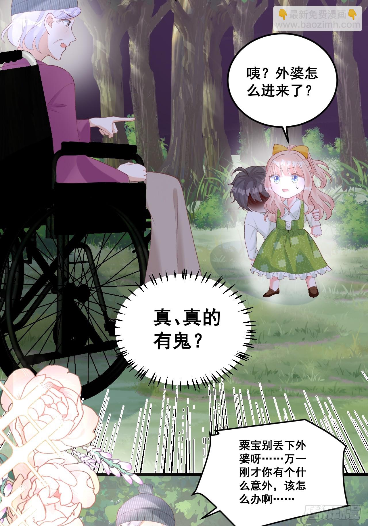 福寶三歲半，她被八個舅舅團寵了 - 18  樹林裡的小鬼 - 6