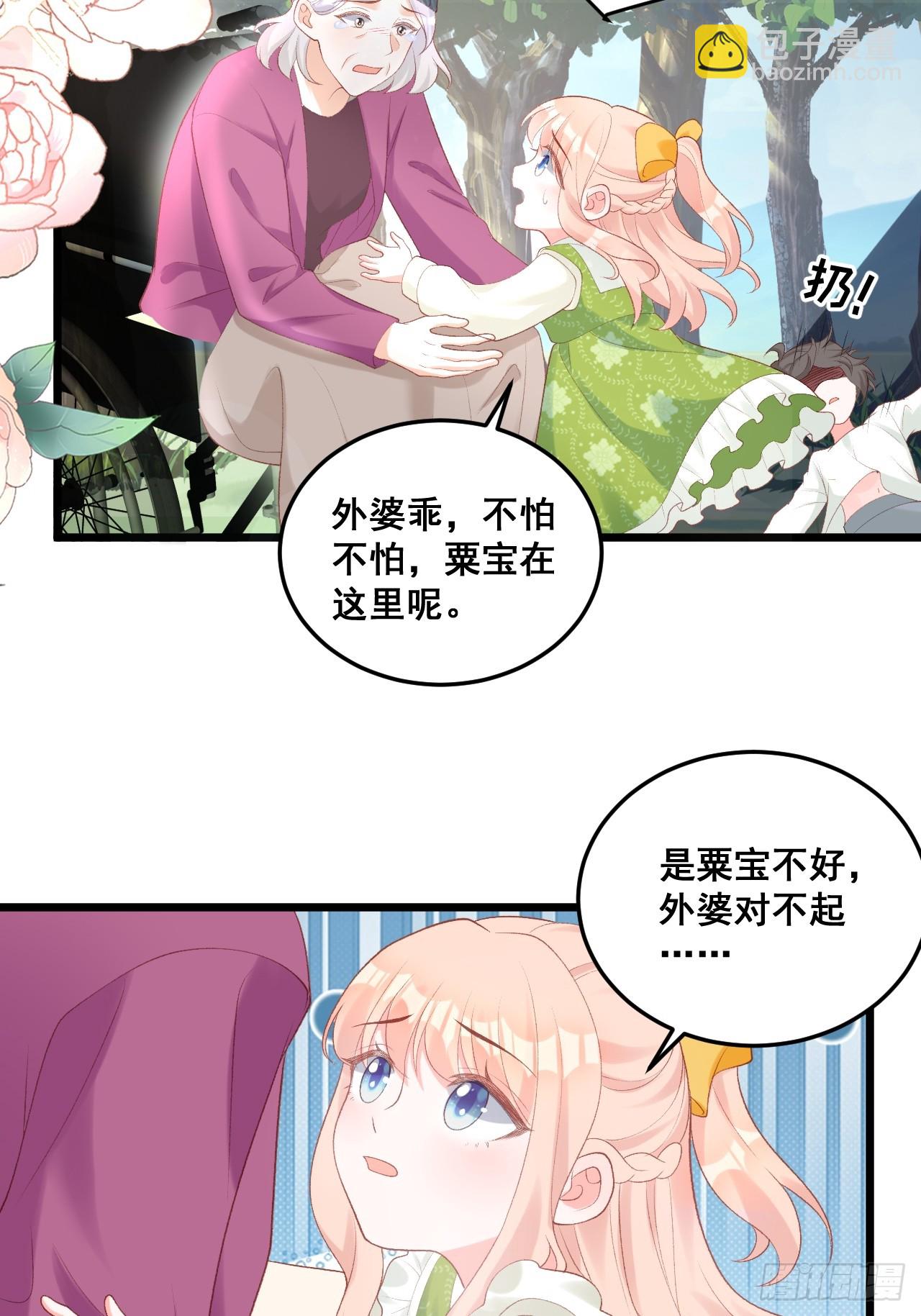 福寶三歲半，她被八個舅舅團寵了 - 18  樹林裡的小鬼 - 7