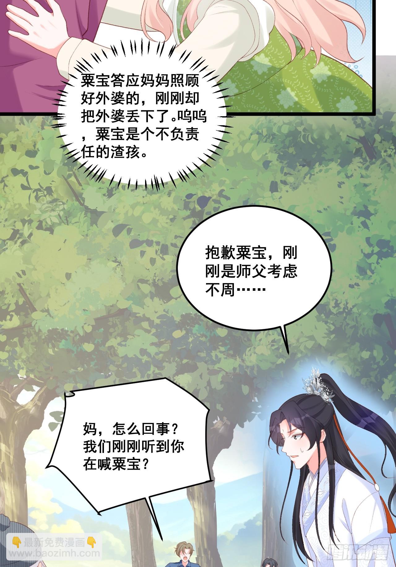 福寶三歲半，她被八個舅舅團寵了 - 18  樹林裡的小鬼 - 1