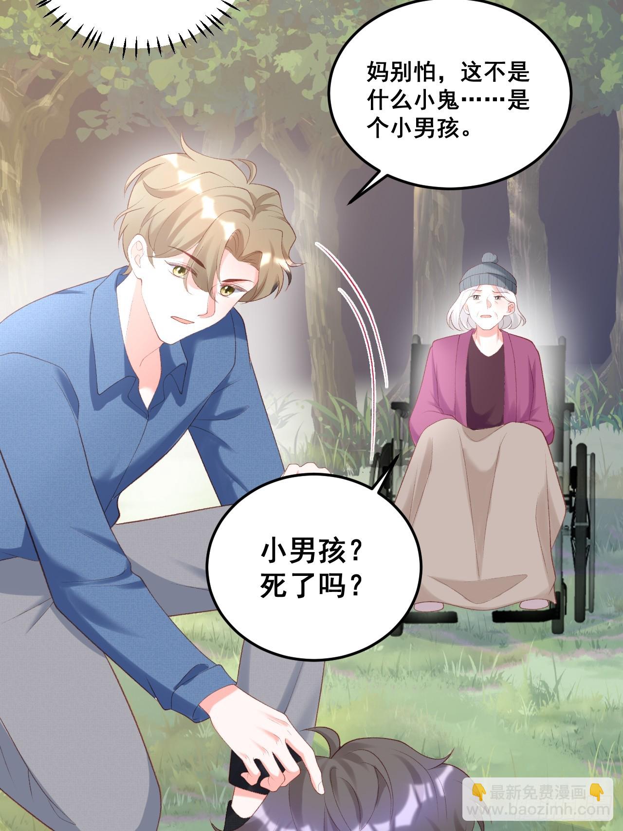 福寶三歲半，她被八個舅舅團寵了 - 18  樹林裡的小鬼 - 4