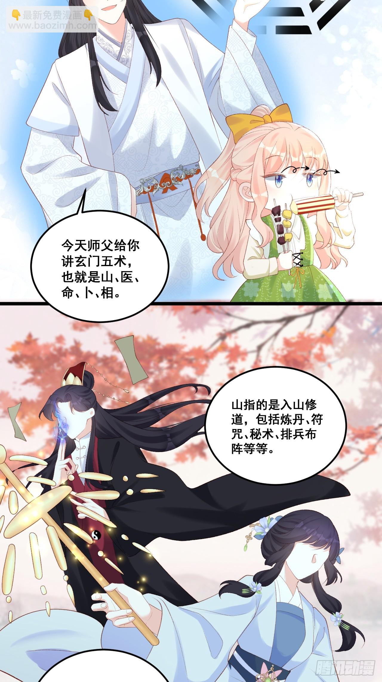 福寶三歲半，她被八個舅舅團寵了 - 18  樹林裡的小鬼 - 4