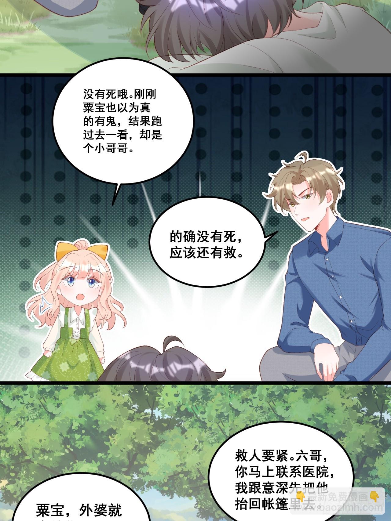 福寶三歲半，她被八個舅舅團寵了 - 18  樹林裡的小鬼 - 5
