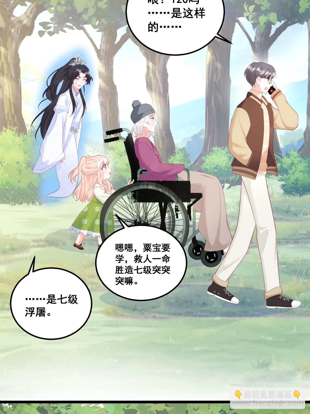 福寶三歲半，她被八個舅舅團寵了 - 18  樹林裡的小鬼 - 1