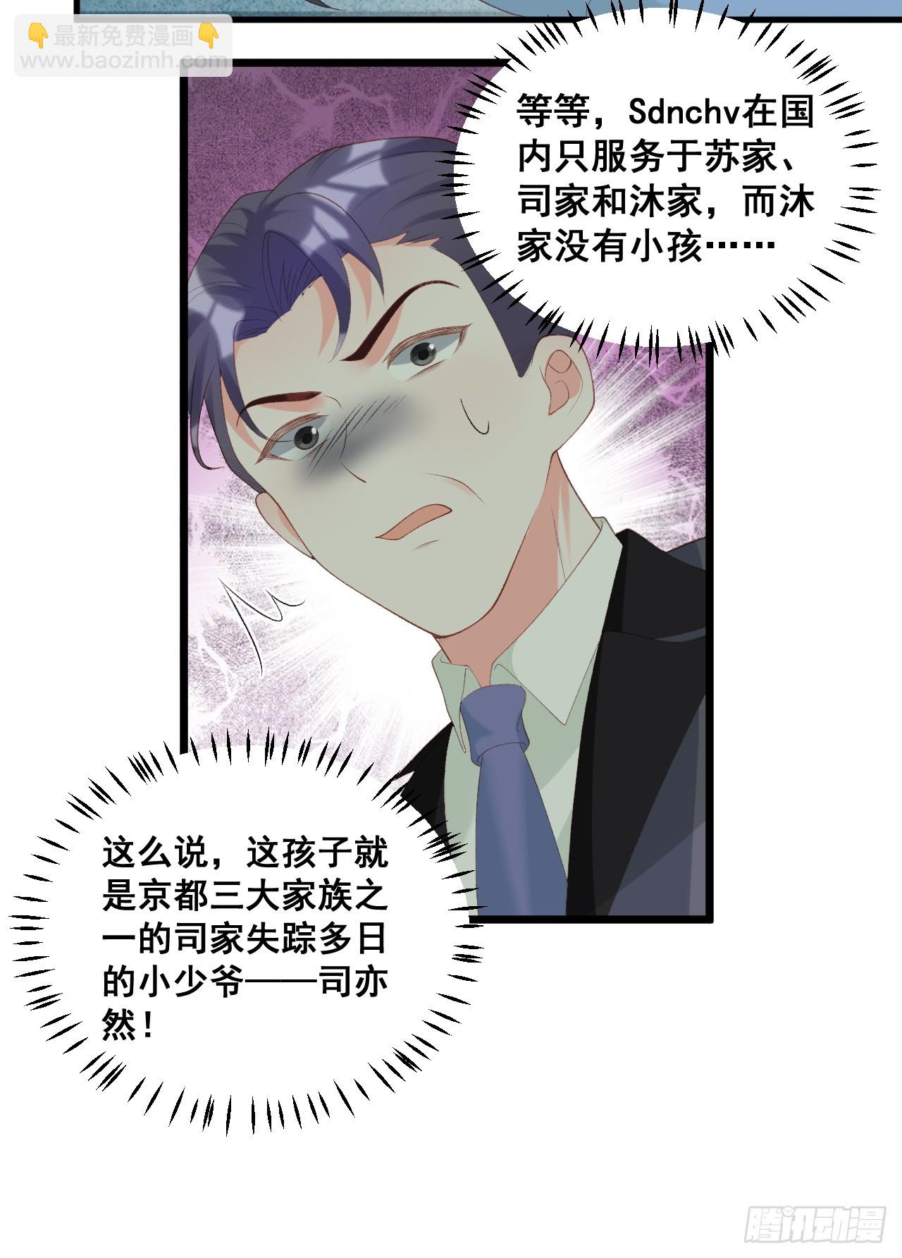 福寶三歲半，她被八個舅舅團寵了 - 18  樹林裡的小鬼 - 4