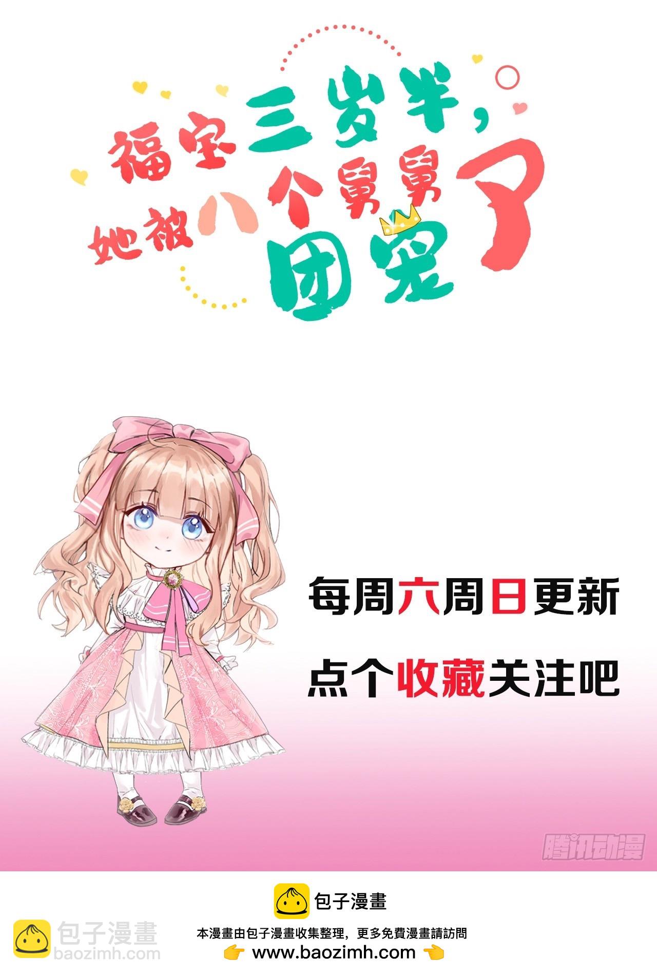 福寶三歲半，她被八個舅舅團寵了 - 18  樹林裡的小鬼 - 5