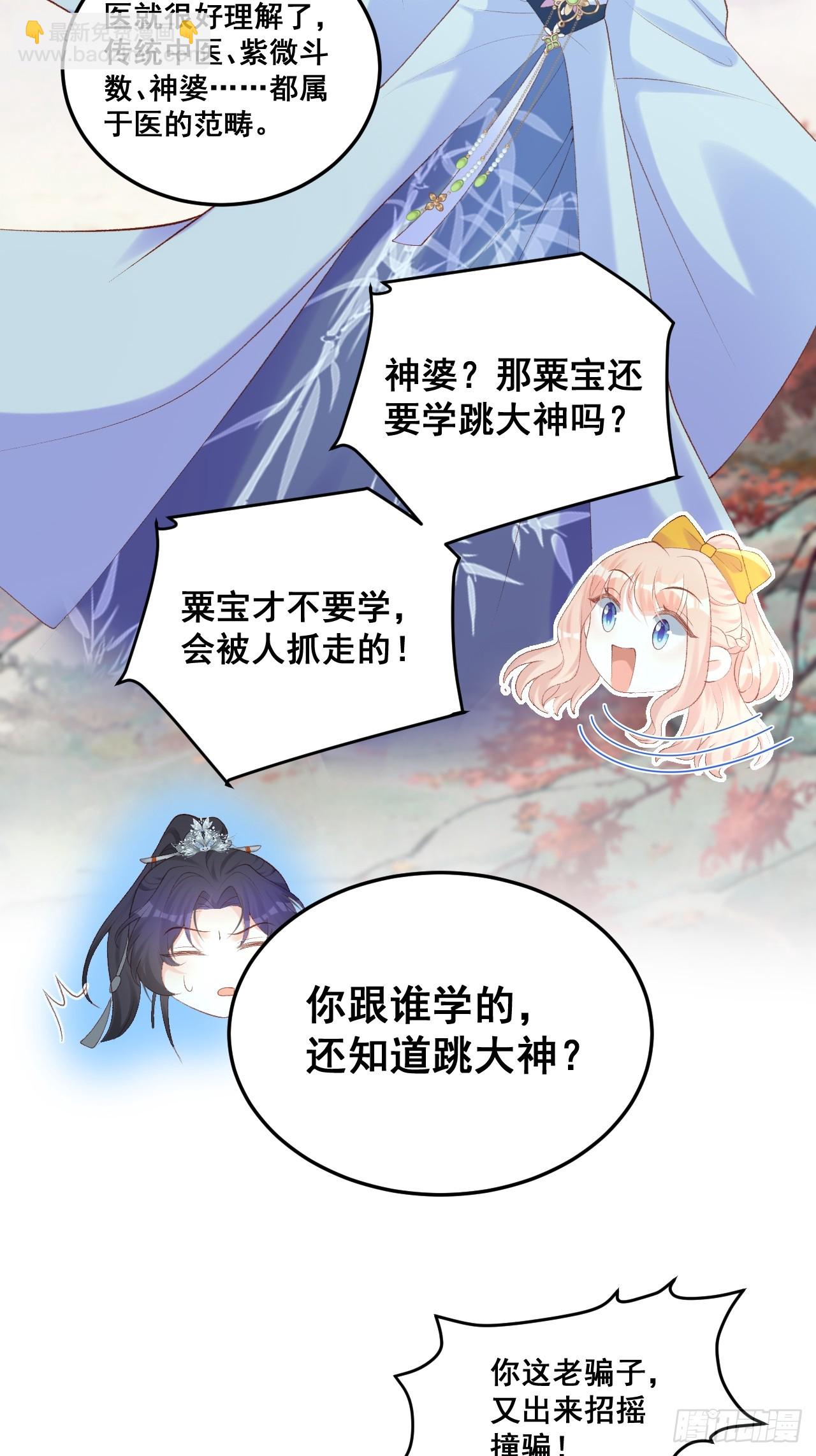 福寶三歲半，她被八個舅舅團寵了 - 18  樹林裡的小鬼 - 5
