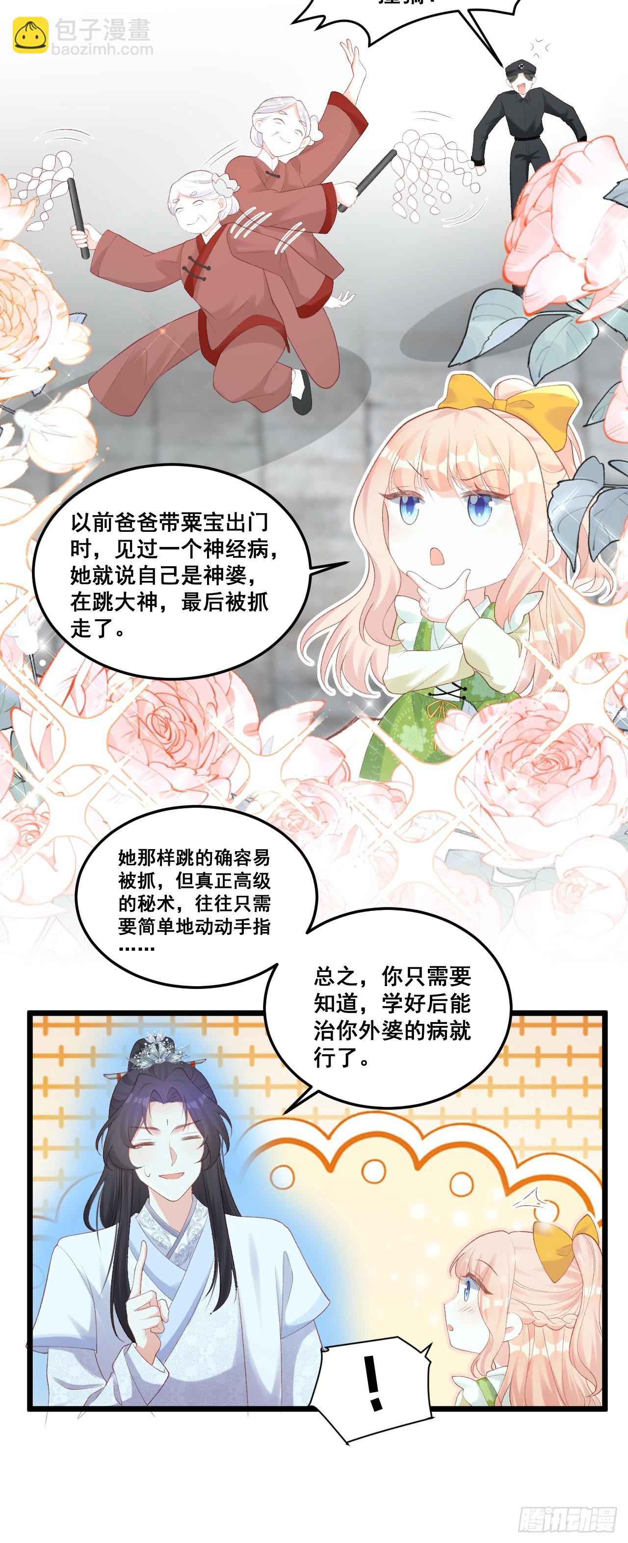 福寶三歲半，她被八個舅舅團寵了 - 18  樹林裡的小鬼 - 6