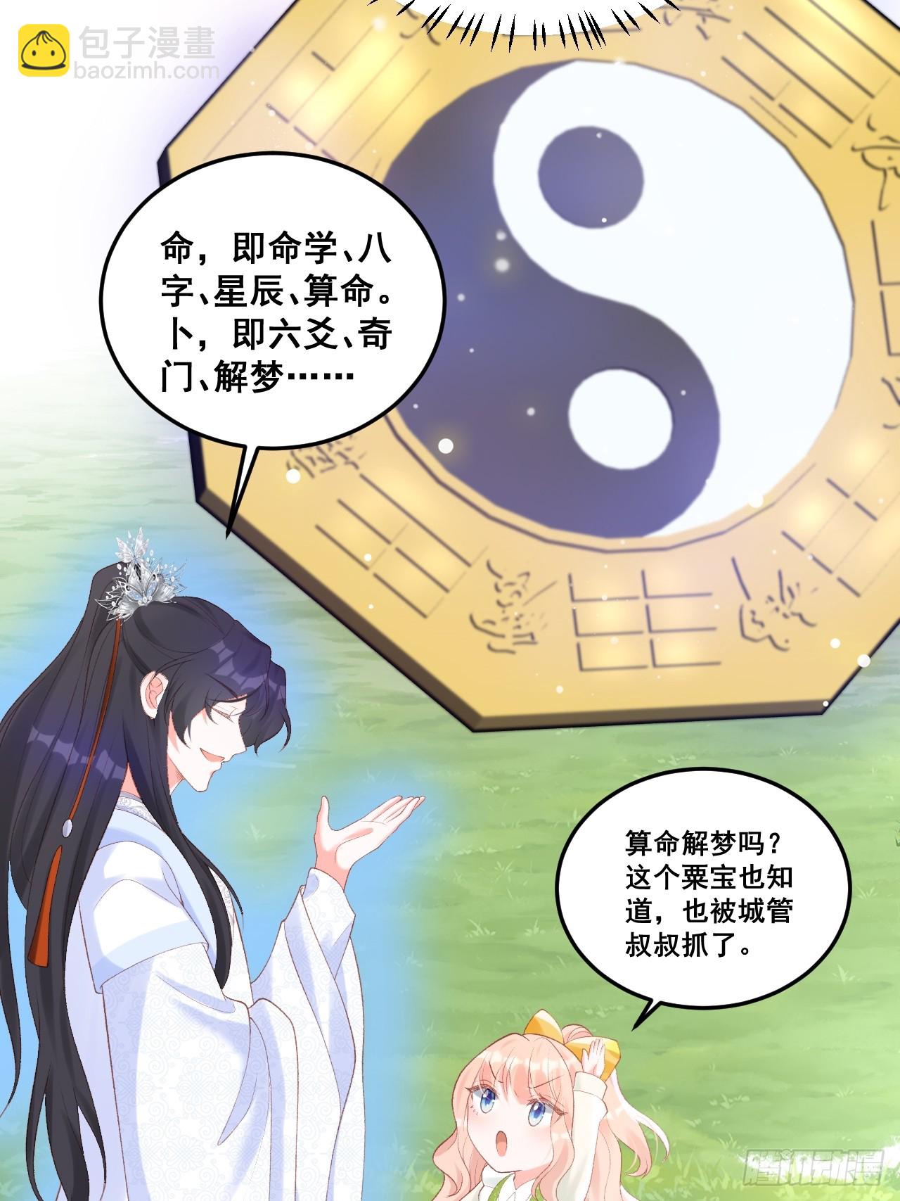 福寶三歲半，她被八個舅舅團寵了 - 18  樹林裡的小鬼 - 1