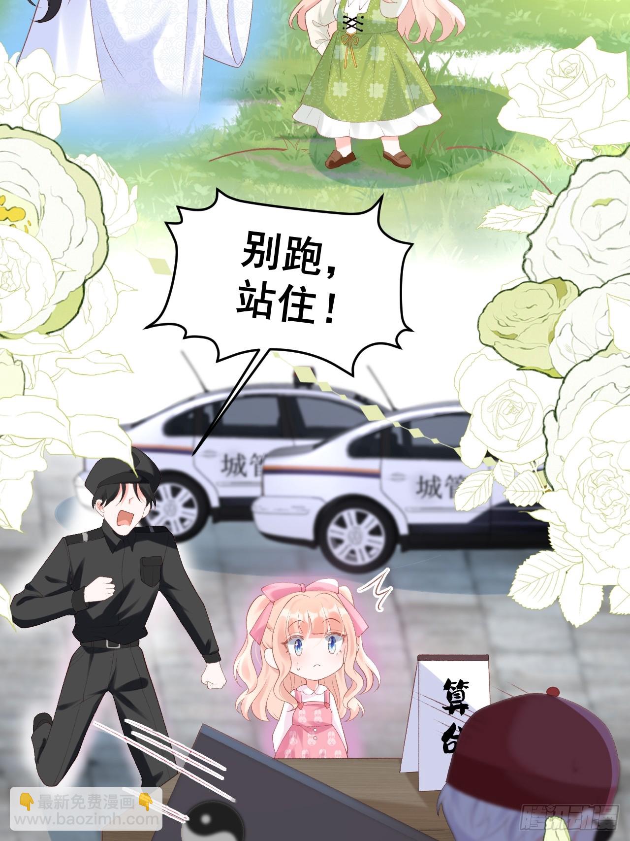 福寶三歲半，她被八個舅舅團寵了 - 18  樹林裡的小鬼 - 2