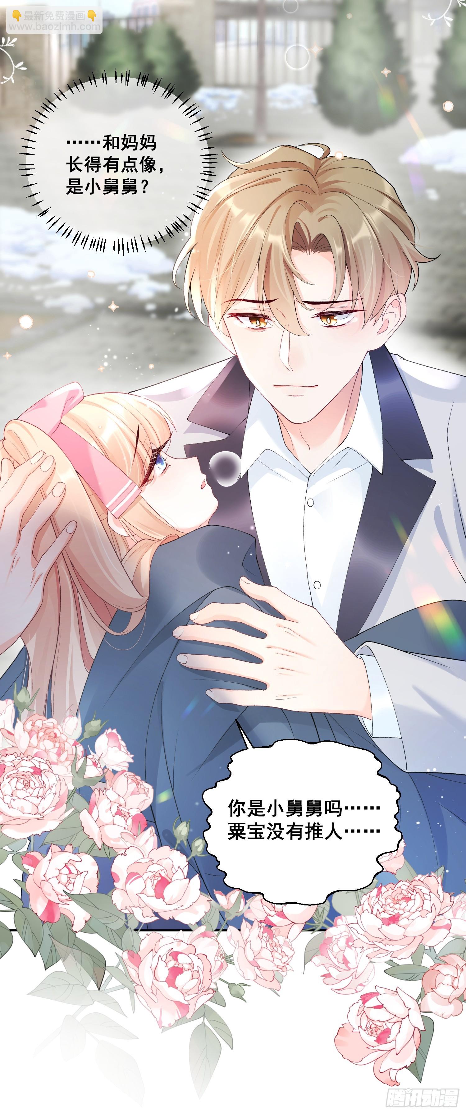 02  八个舅舅来接粟宝-第2话