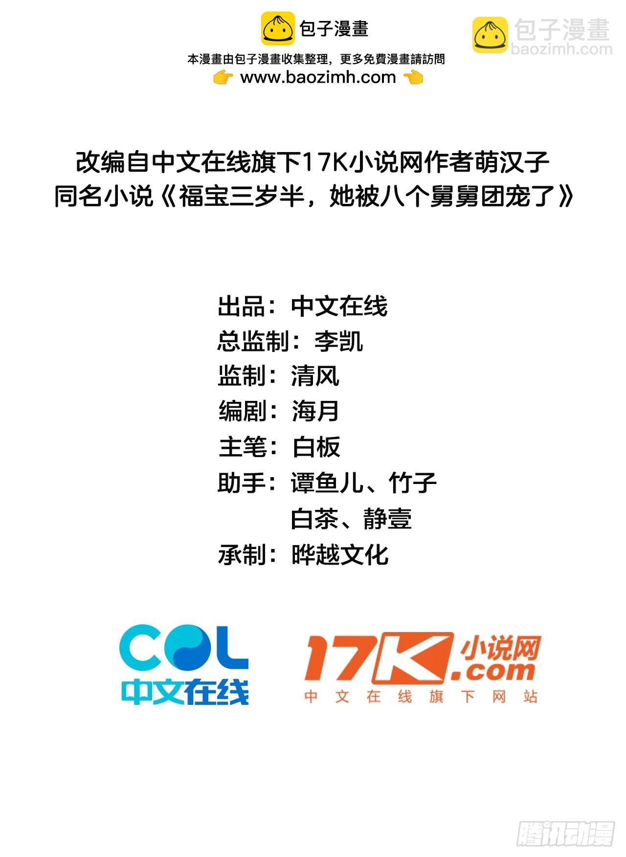 02  八个舅舅来接粟宝-第2话