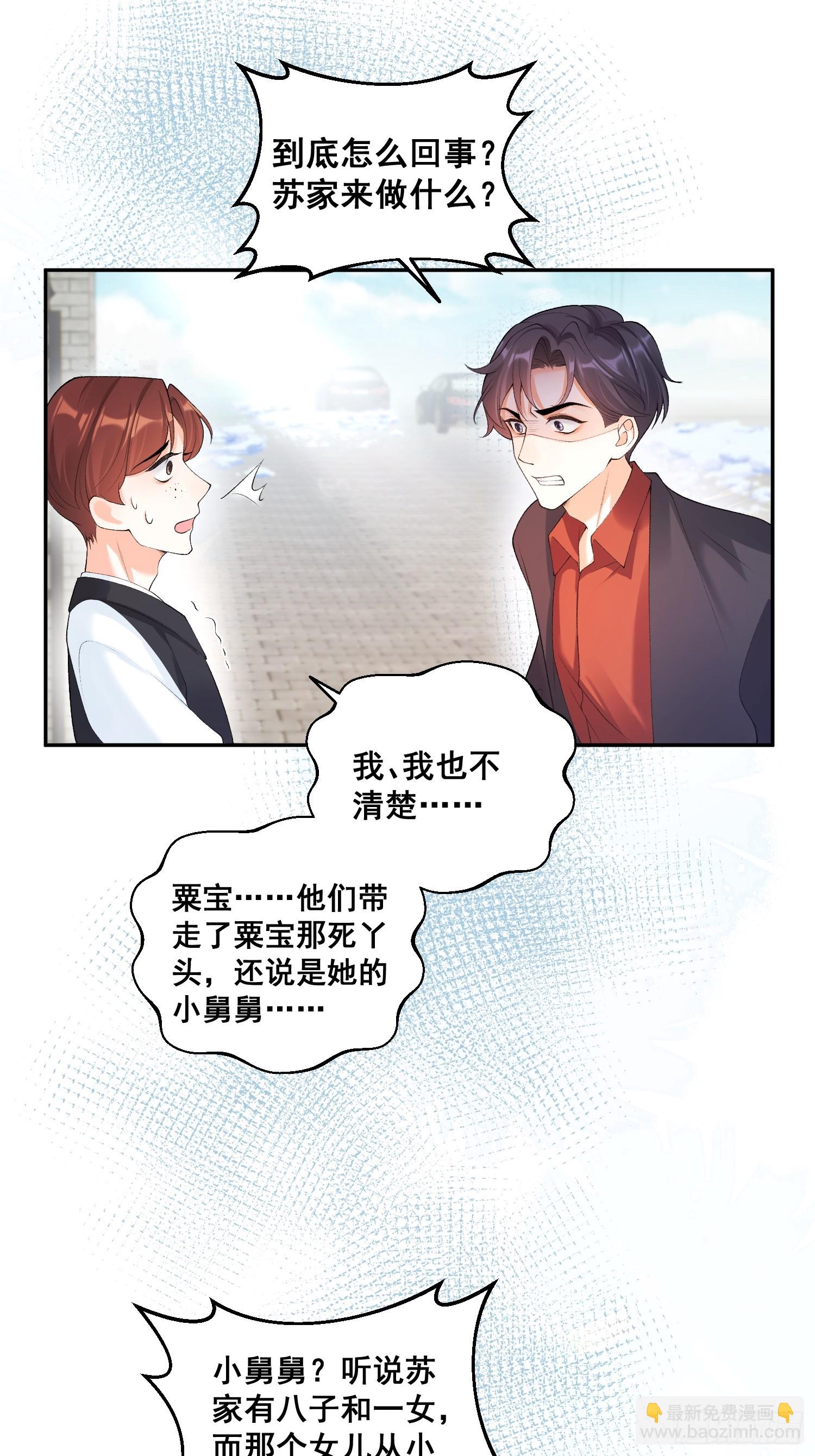 02  八个舅舅来接粟宝-第2话