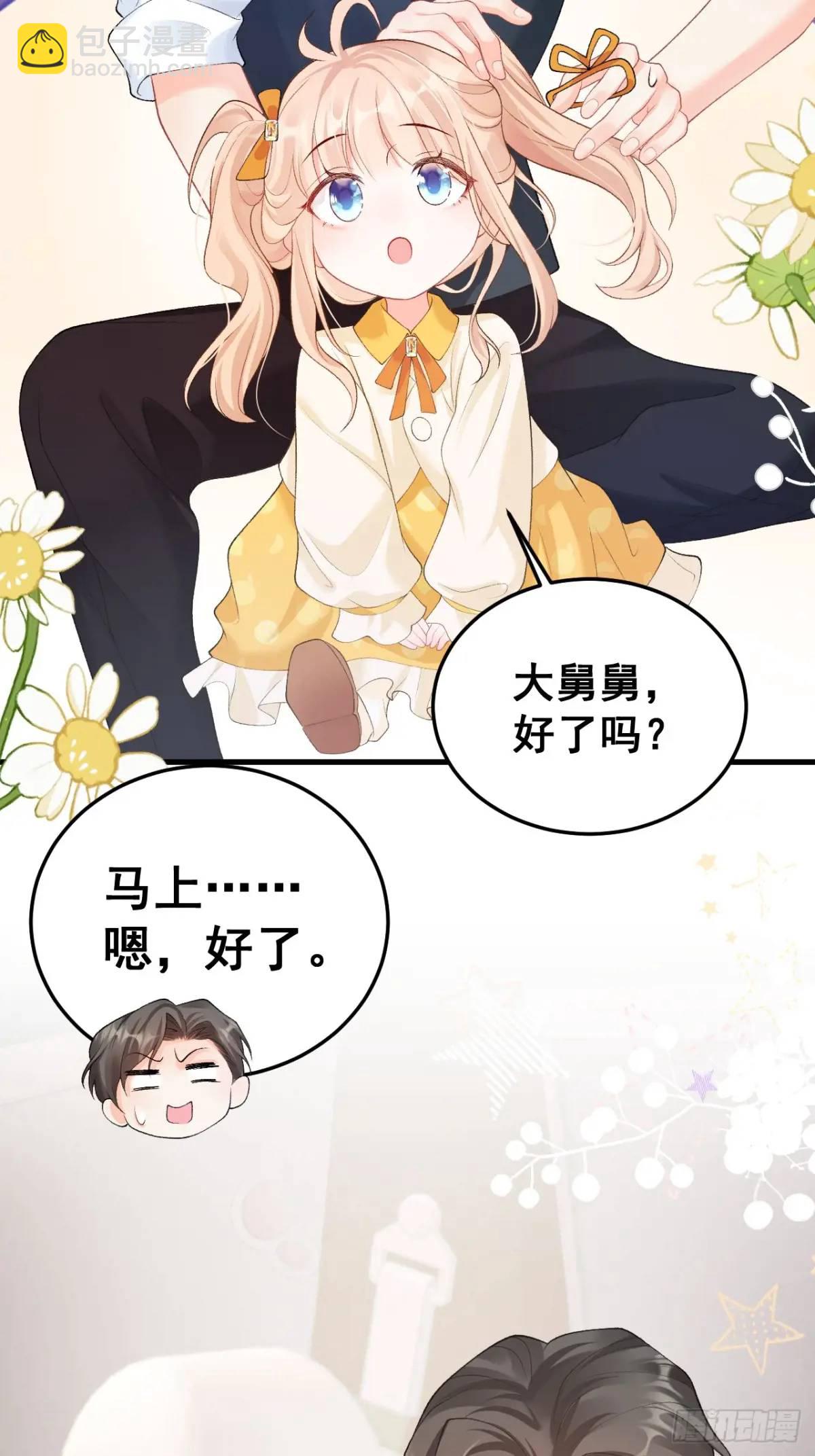 22  大舅舅的宠星-第22话