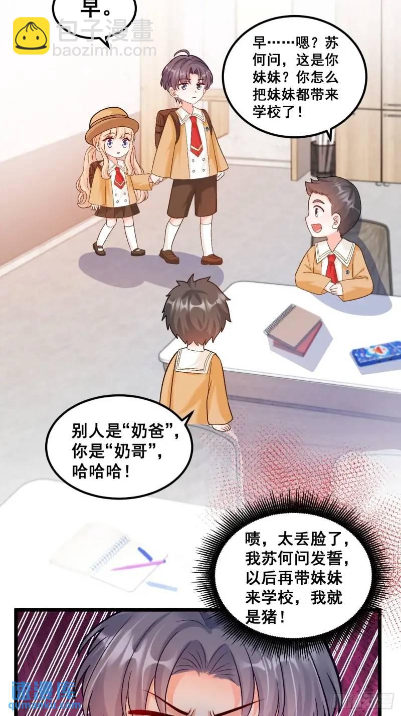 28  放学后，小树林见！-第28话