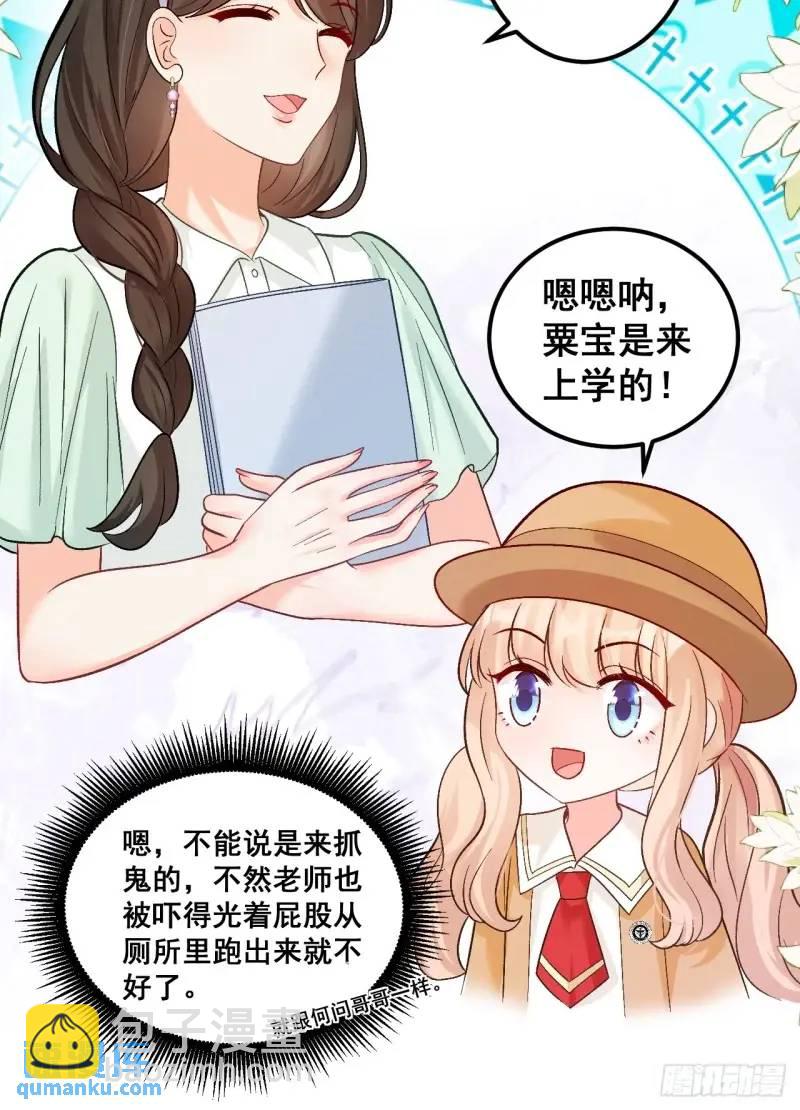 28  放学后，小树林见！-第28话