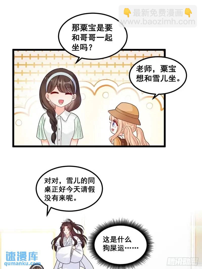 28  放学后，小树林见！-第28话