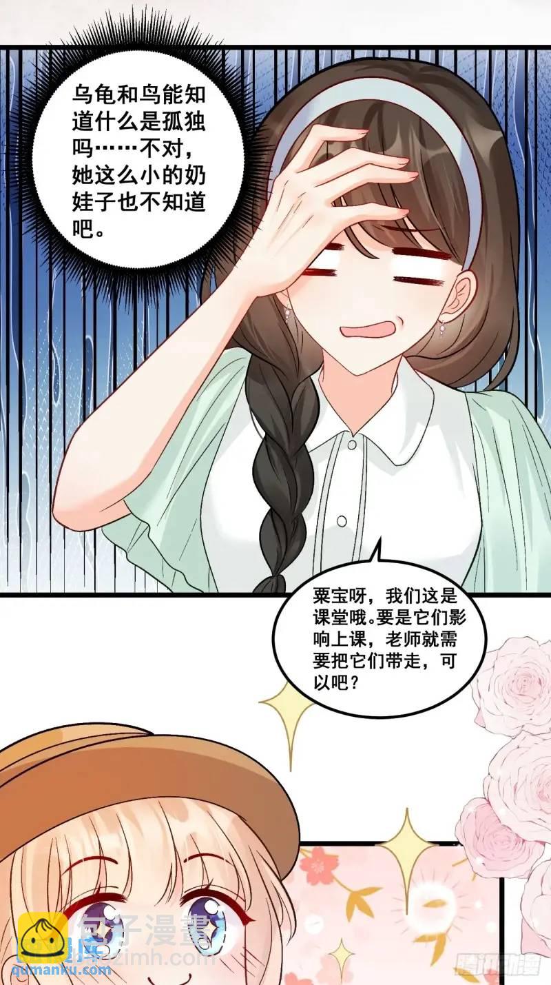 28  放学后，小树林见！-第28话