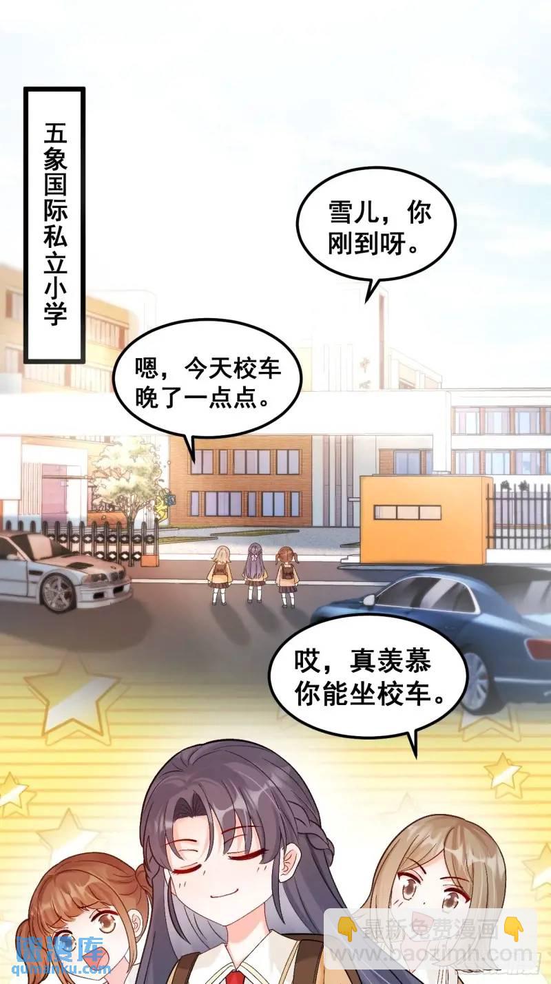 28  放学后，小树林见！-第28话