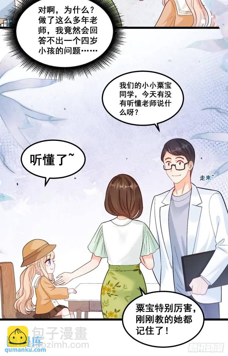 28  放学后，小树林见！-第28话