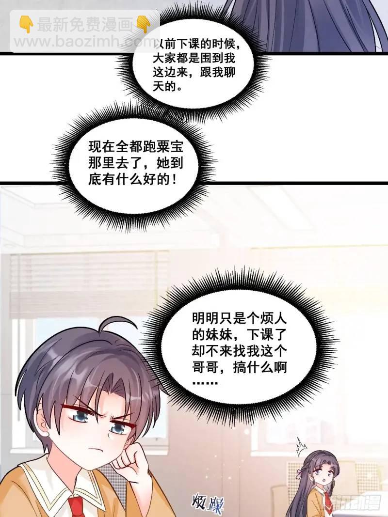 28  放学后，小树林见！-第28话