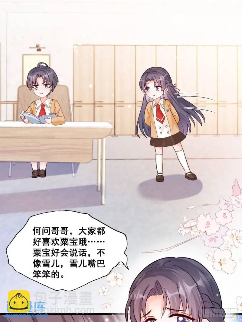 28  放学后，小树林见！-第28话