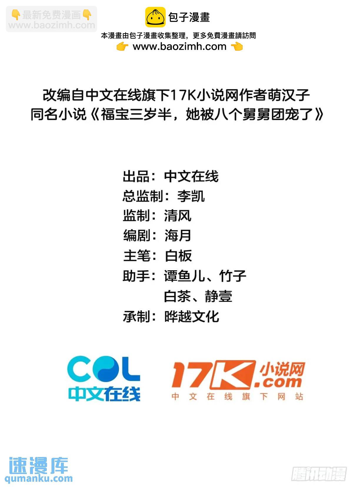 32  小哥霸气护妹妹-第32话