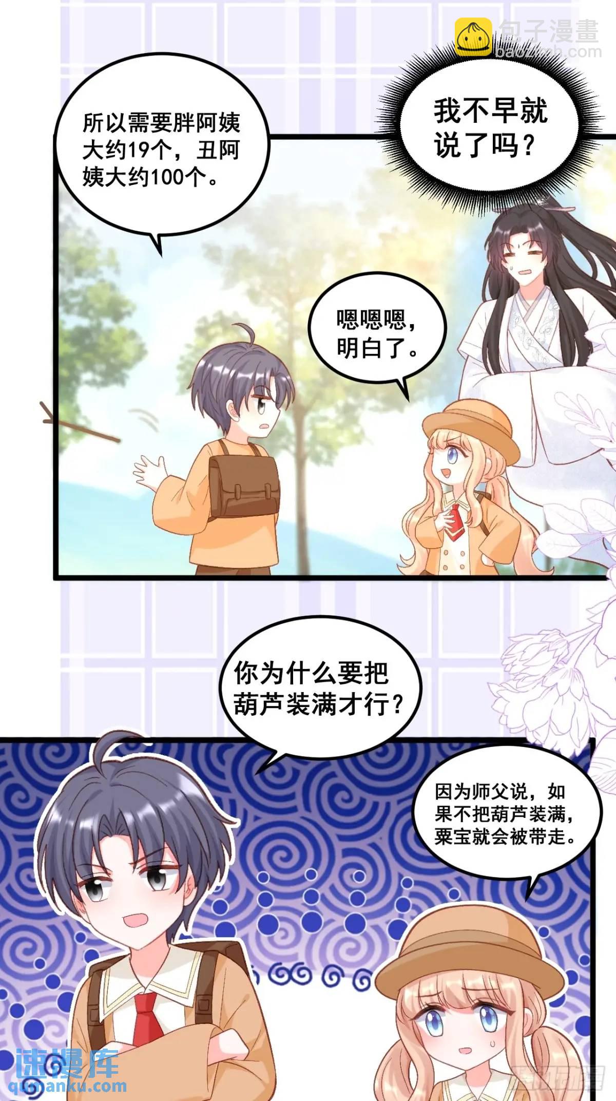 32  小哥霸气护妹妹-第32话