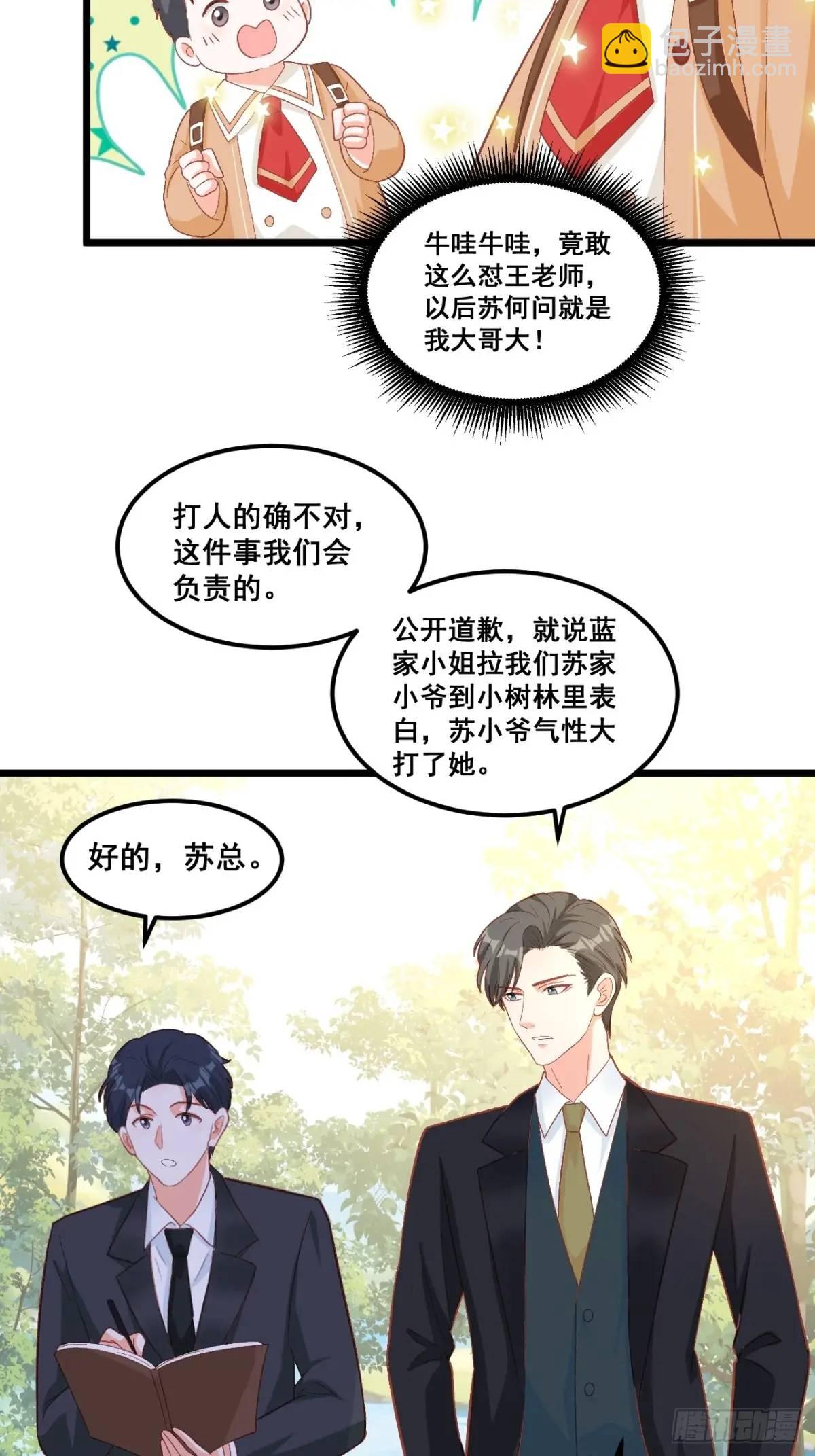 32  小哥霸气护妹妹-第32话