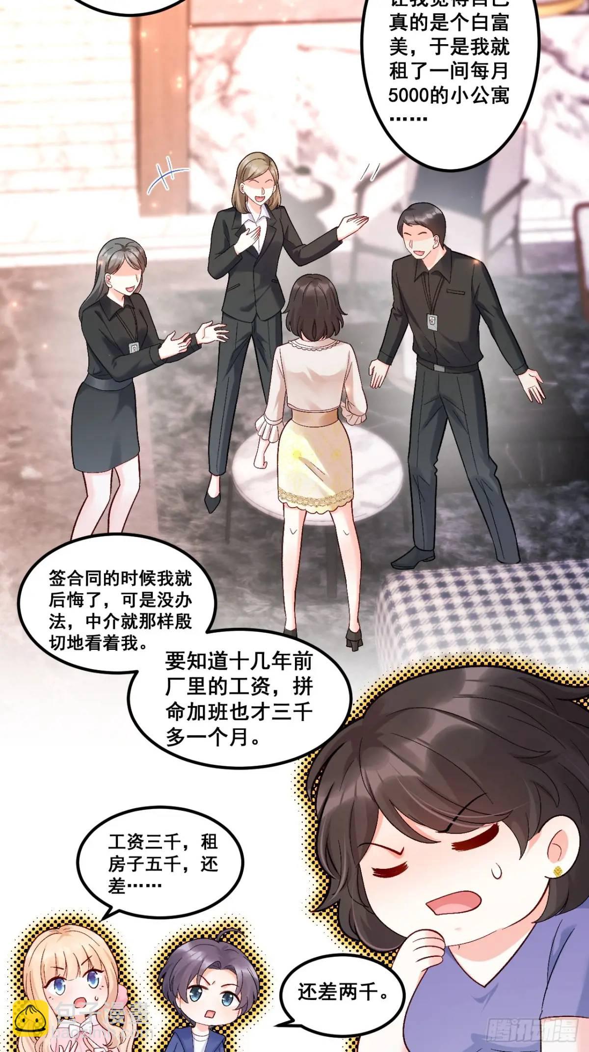 34  虚荣鬼的一生-第34话